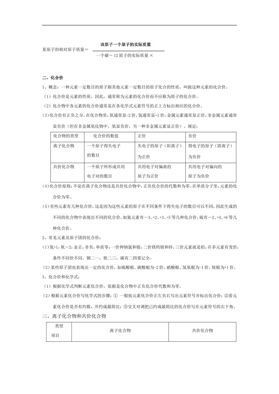 高中化学第4讲 原子结构_第2页