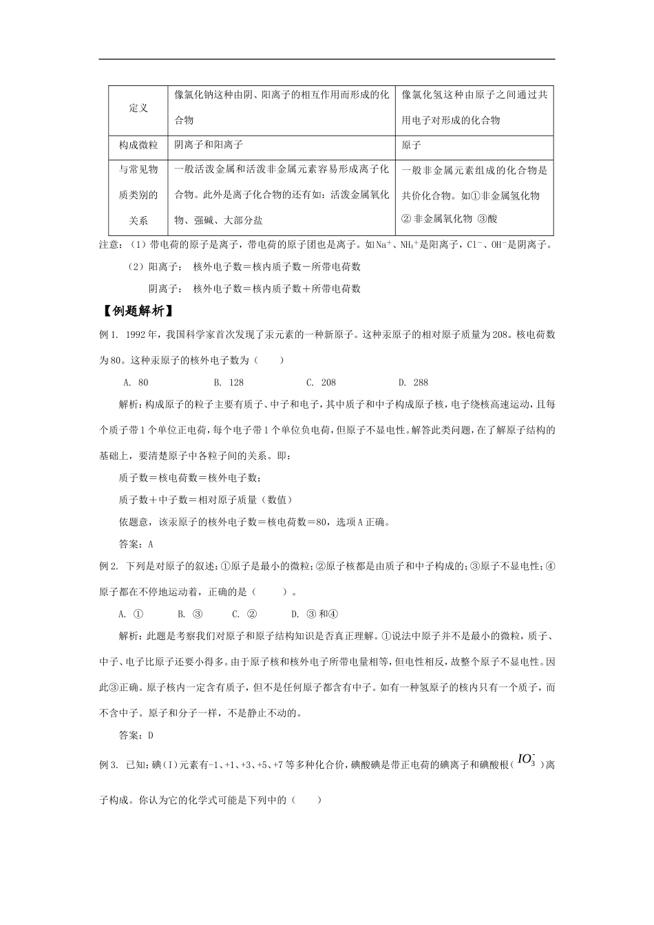 高中化学第4讲 原子结构_第3页