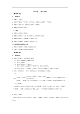 高中化学第4讲 原子结构