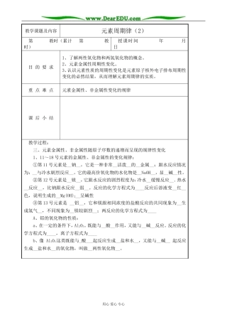 高中化学第一册必修元素周期律(2)