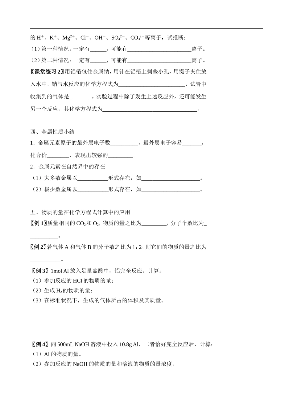 高中化学第一节  金属的化学性质（2）苏教版必修一_第2页