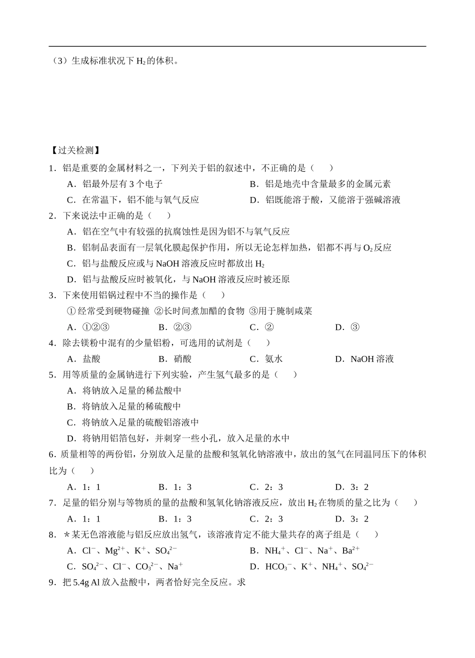 高中化学第一节  金属的化学性质（2）苏教版必修一_第3页