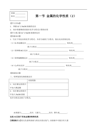 高中化学第一节  金属的化学性质（2）苏教版必修一