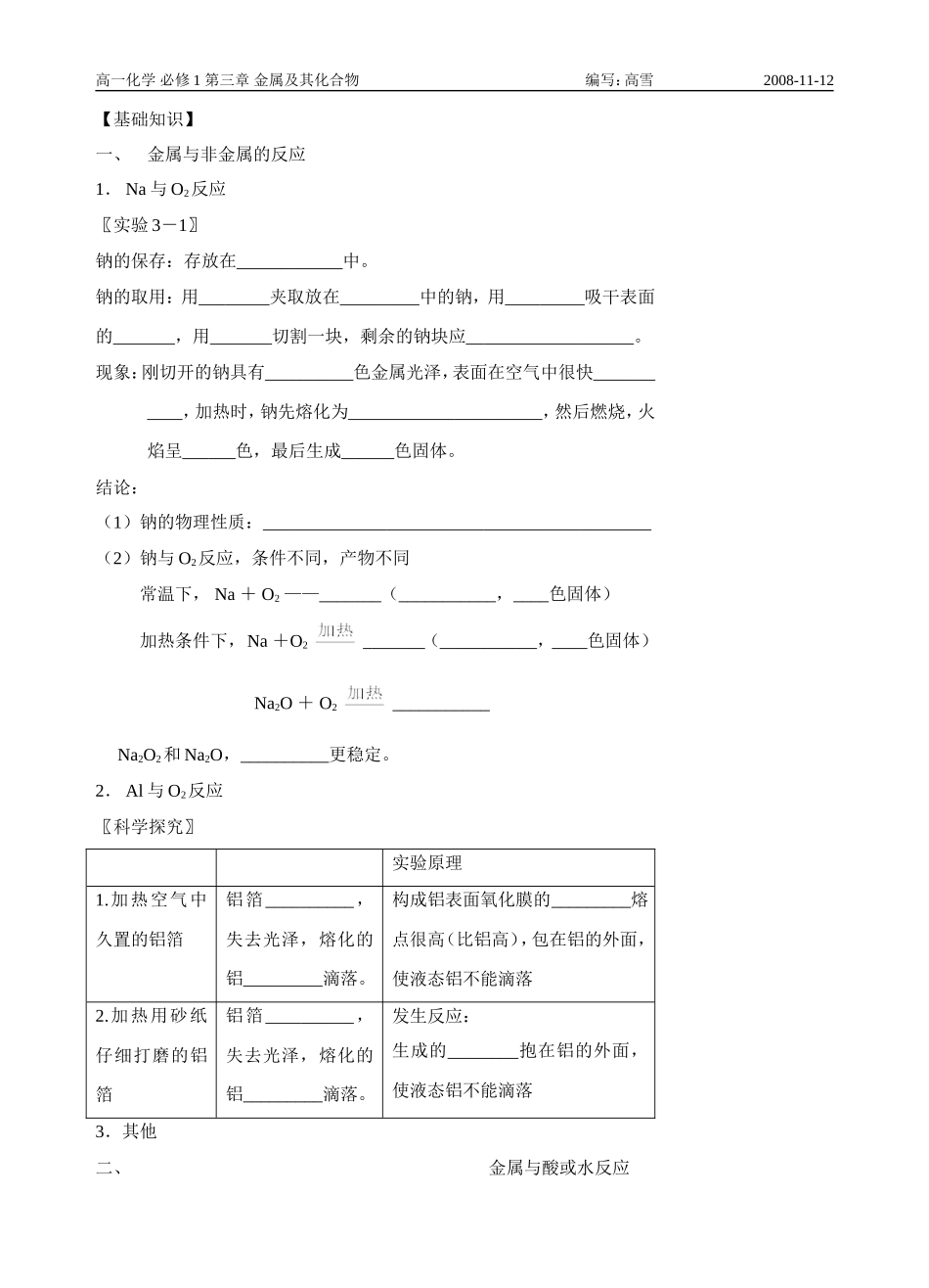 高中化学第一节  金属的化学性质（1）苏教版必修一_第2页
