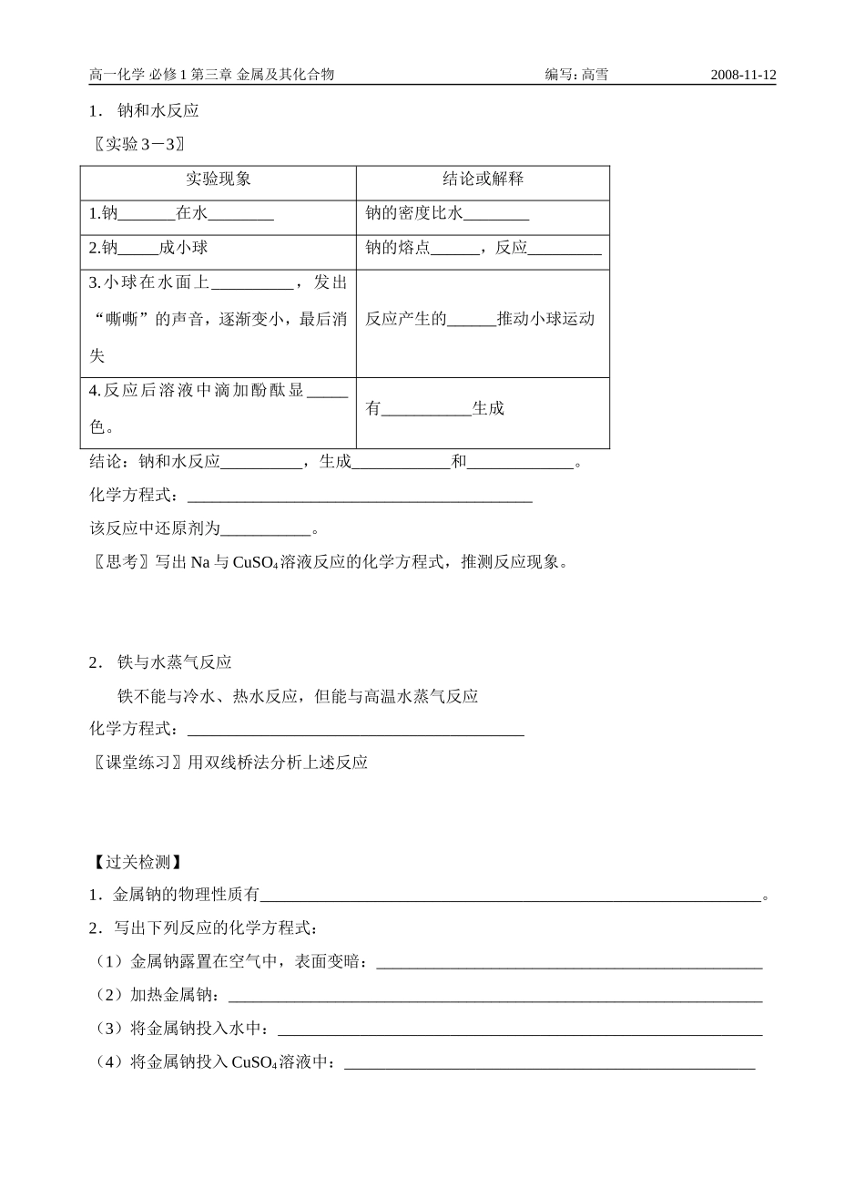 高中化学第一节  金属的化学性质（1）苏教版必修一_第3页