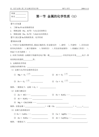 高中化学第一节  金属的化学性质（1）苏教版必修一