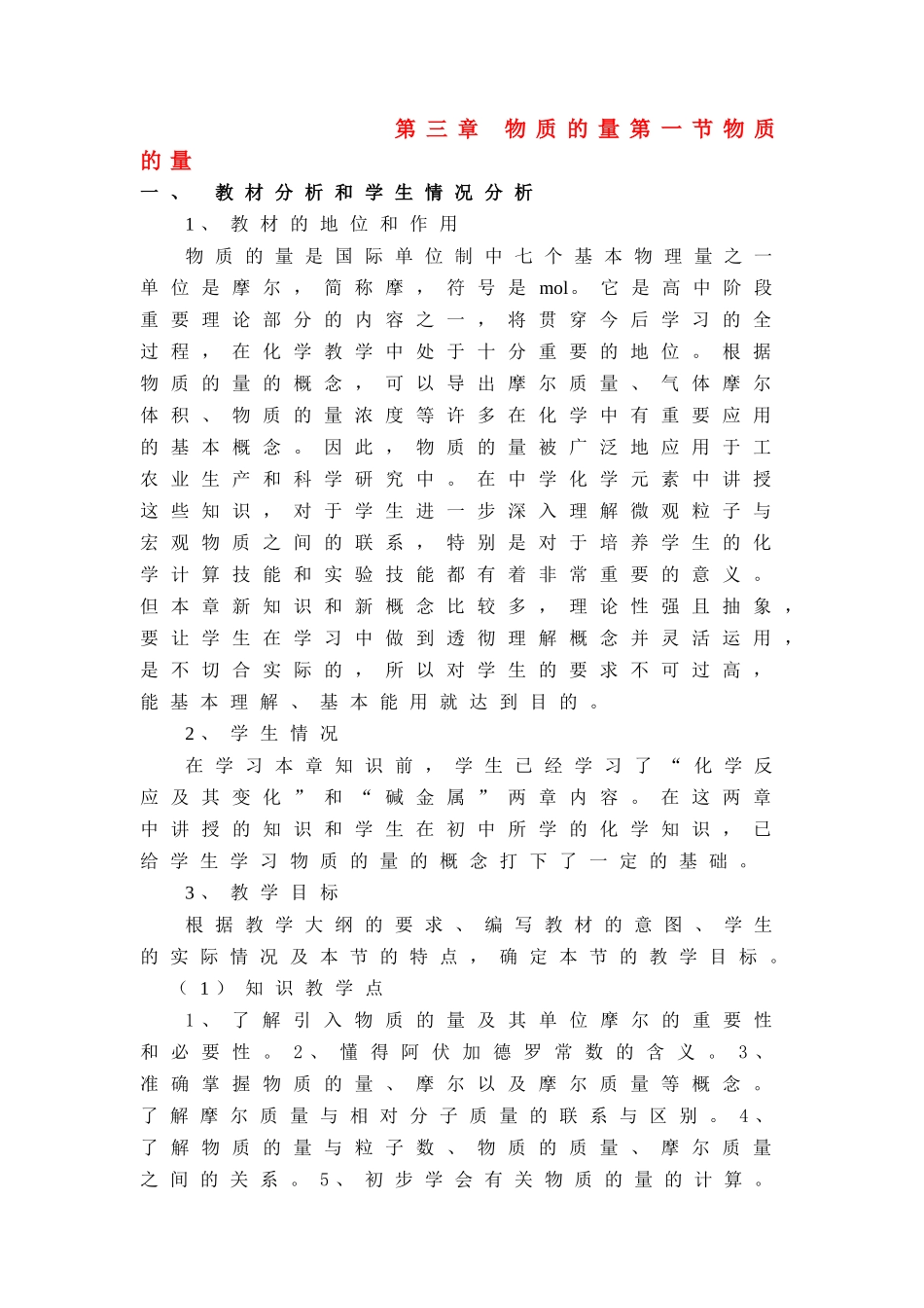 高中化学第三章 物质的量第一节物质的量教案新人教版必修1_第1页