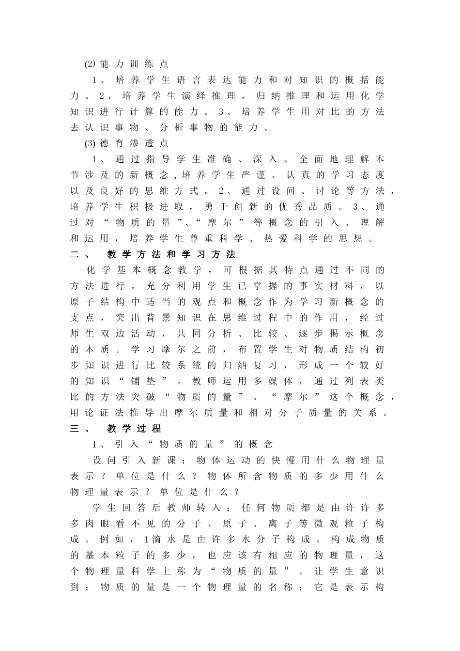 高中化学第三章 物质的量第一节物质的量教案新人教版必修1_第2页