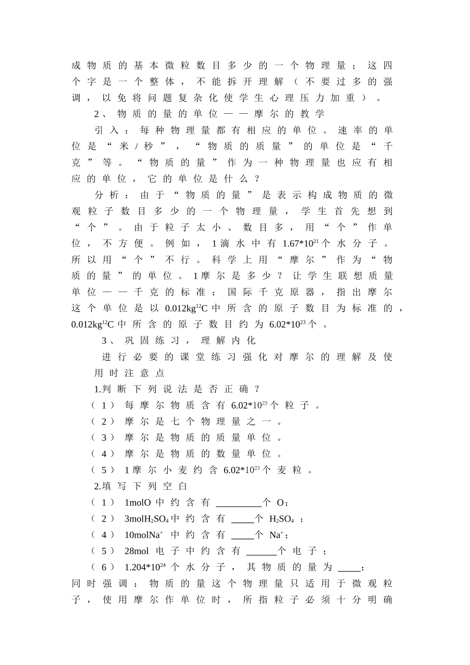高中化学第三章 物质的量第一节物质的量教案新人教版必修1_第3页