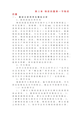 高中化学第三章 物质的量第一节物质的量教案新人教版必修1