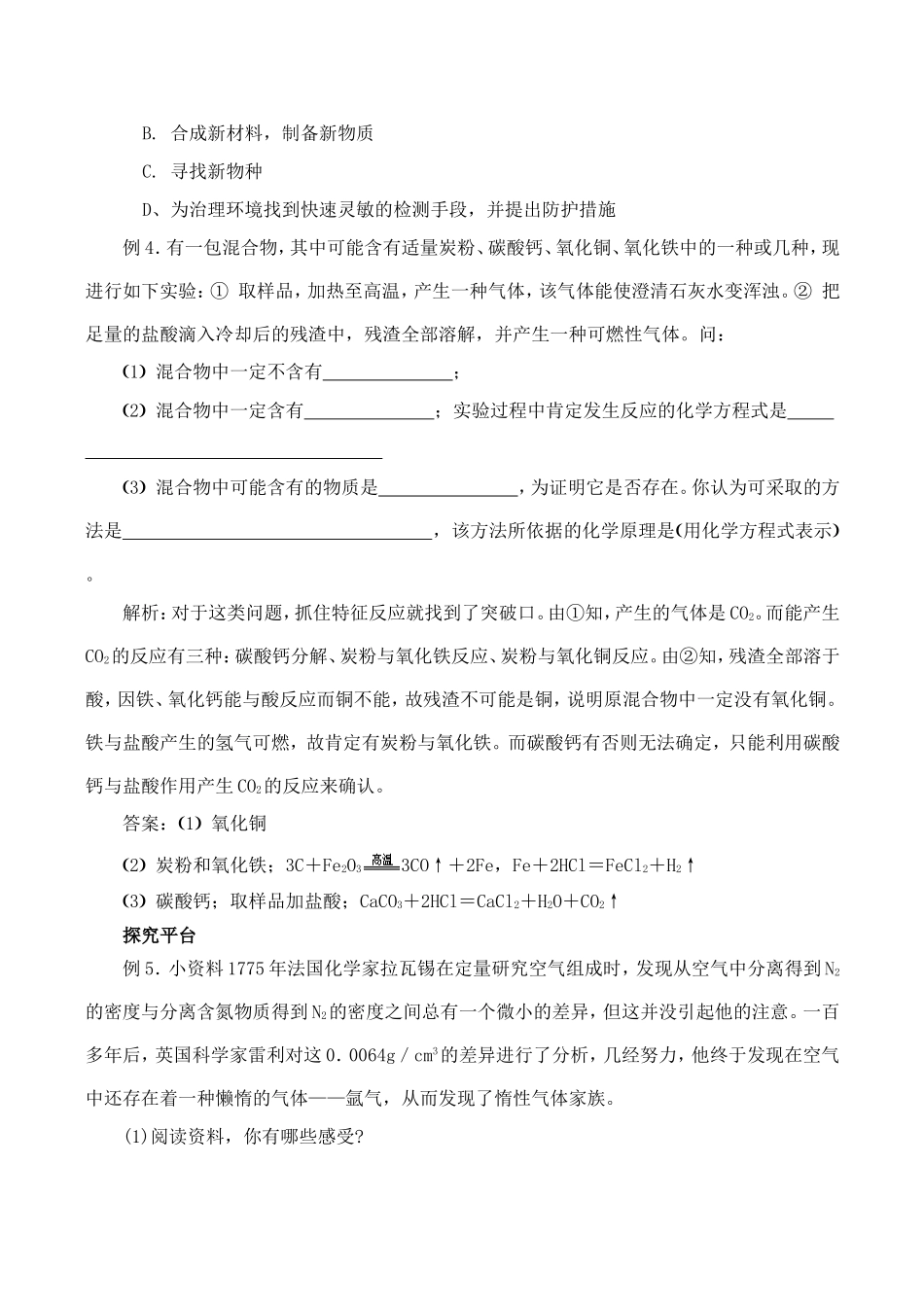 高中化学第一章认识化学科学整章教案鲁科版必修一_第3页