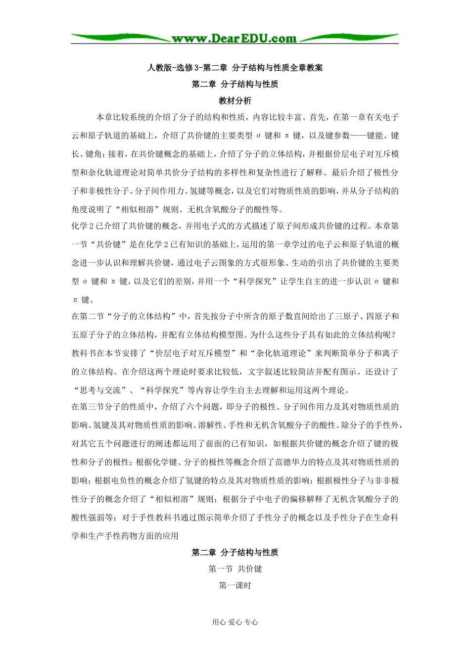 高中化学第二章 分子结构与性质全章教案人教版选修3_第1页