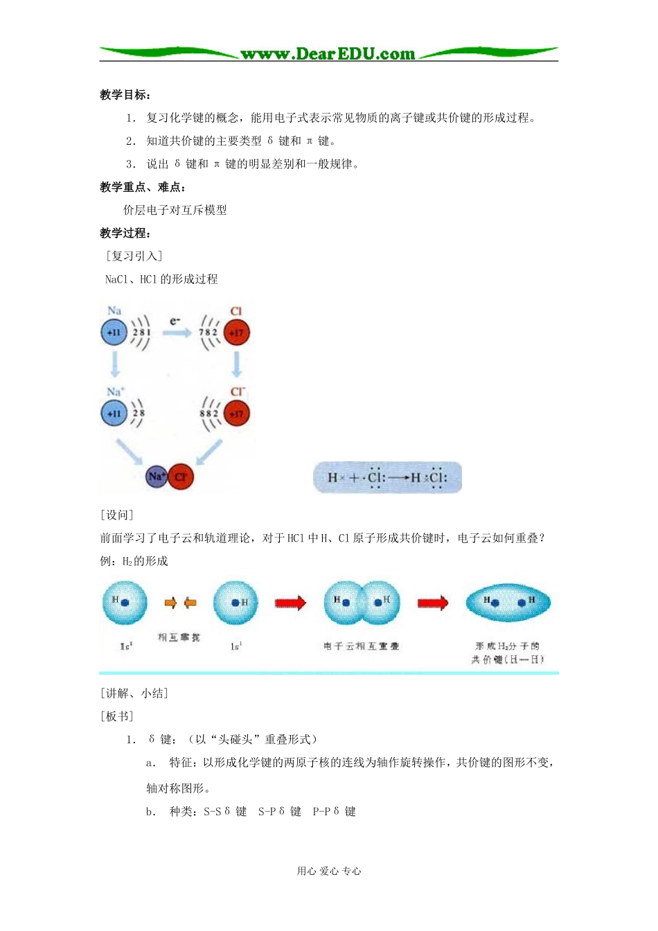 高中化学第二章 分子结构与性质全章教案人教版选修3_第2页