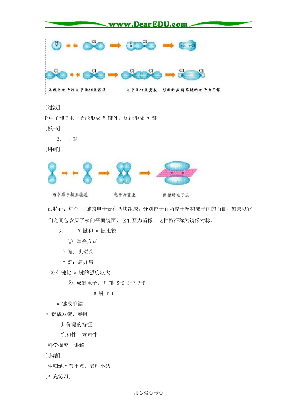 高中化学第二章 分子结构与性质全章教案人教版选修3_第3页