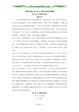 高中化学第二章 分子结构与性质全章教案人教版选修3