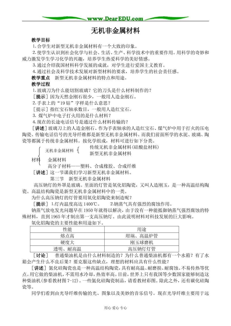 高中化学第一册必修无机非金属材料人教版_第1页