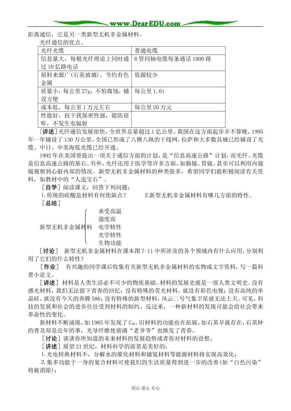 高中化学第一册必修无机非金属材料人教版_第2页