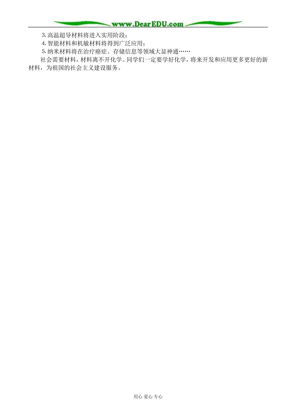 高中化学第一册必修无机非金属材料人教版_第3页