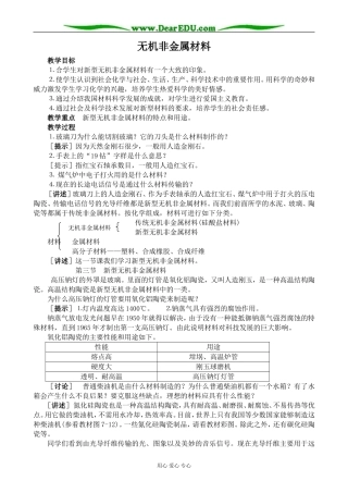 高中化学第一册必修无机非金属材料人教版