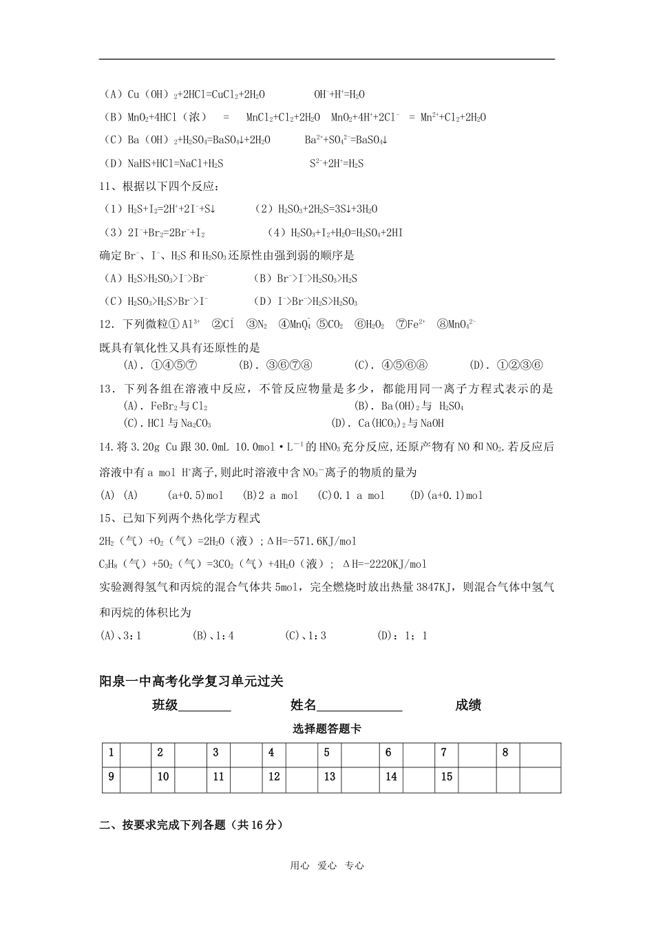 高中化学第一章第一节 化学反应与能量的变化练习教案人教版选修4_第2页