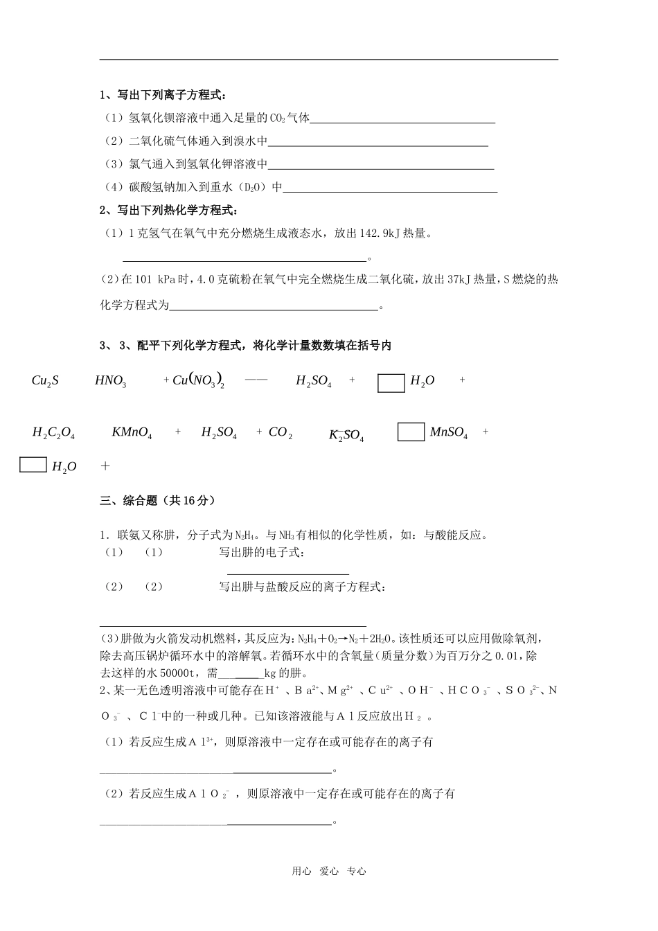 高中化学第一章第一节 化学反应与能量的变化练习教案人教版选修4_第3页