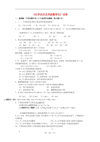 高中化学第一章第一节 化学反应与能量的变化练习教案人教版选修4