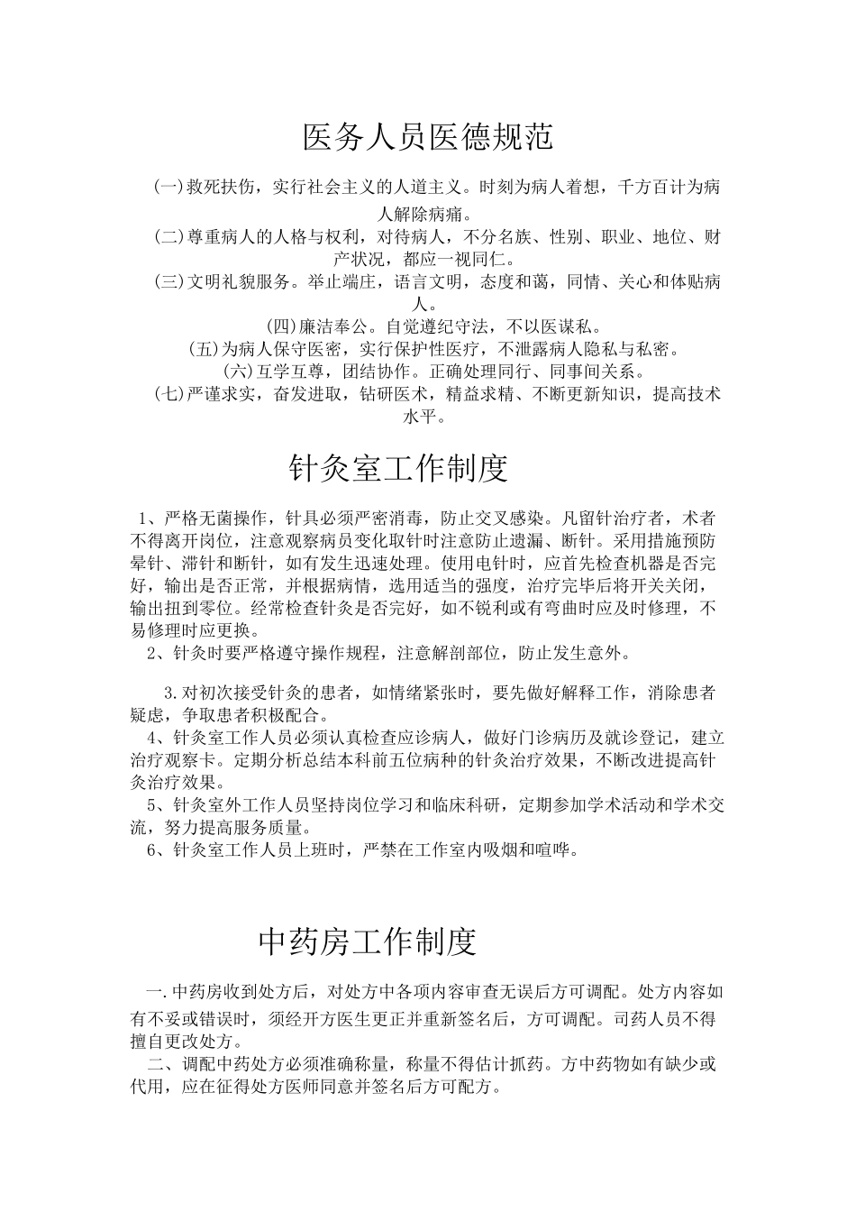 中医诊所工作制度_第2页