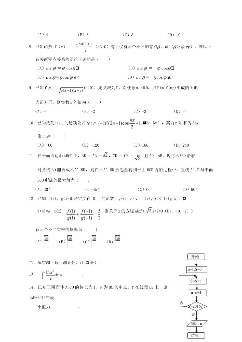 高三数学上学期期中素质测试试题 理-人教版高三全册数学试题_第2页