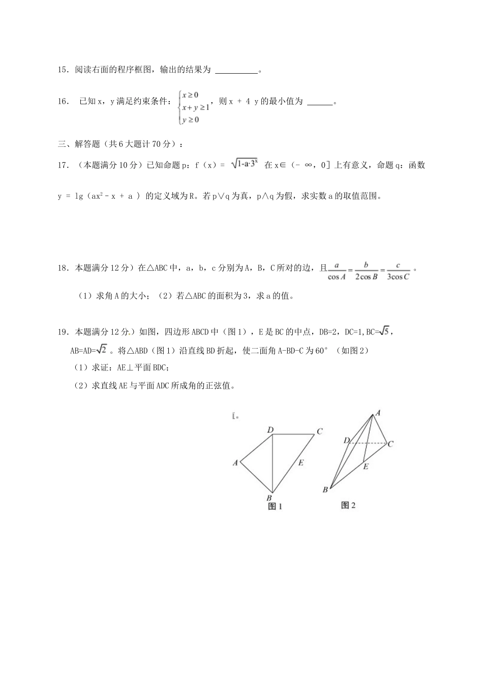 高三数学上学期期中素质测试试题 理-人教版高三全册数学试题_第3页