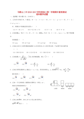 高三数学上学期期中素质测试试题 理-人教版高三全册数学试题