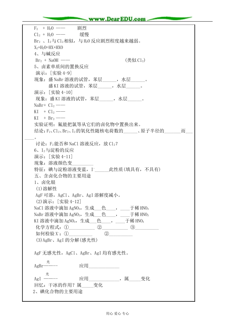高中化学第一册必修卤族元素(2)_第2页
