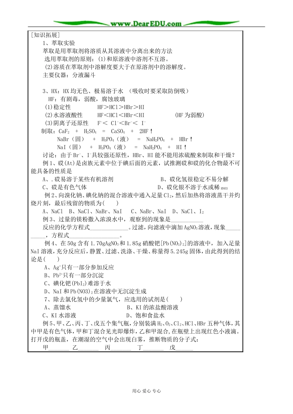 高中化学第一册必修卤族元素(2)_第3页