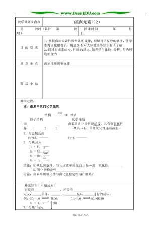 高中化学第一册必修卤族元素(2)