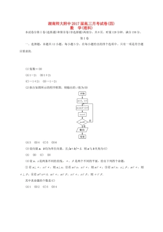 高三数学上学期月考试题（四）理-人教版高三全册数学试题