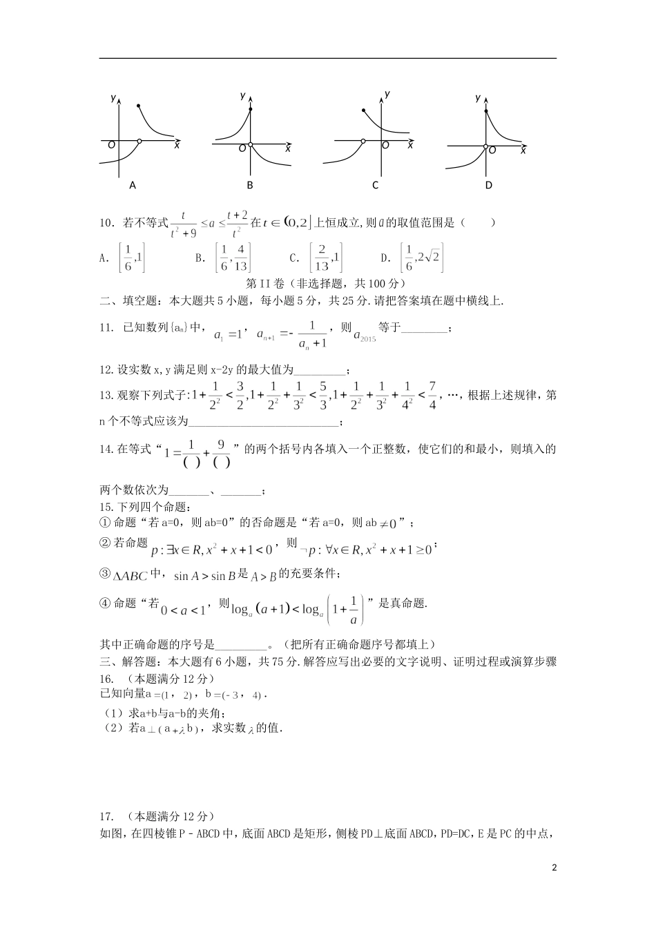 高三数学上学期期中模块考试试题 文-人教版高三全册数学试题_第2页