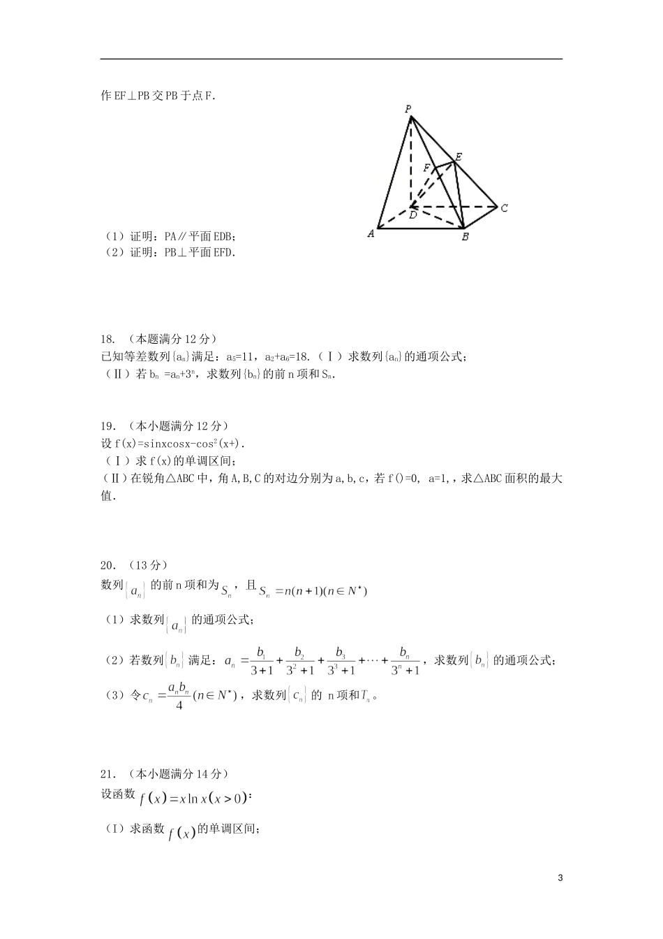 高三数学上学期期中模块考试试题 文-人教版高三全册数学试题_第3页