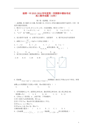 高三数学上学期期中模块考试试题 文-人教版高三全册数学试题