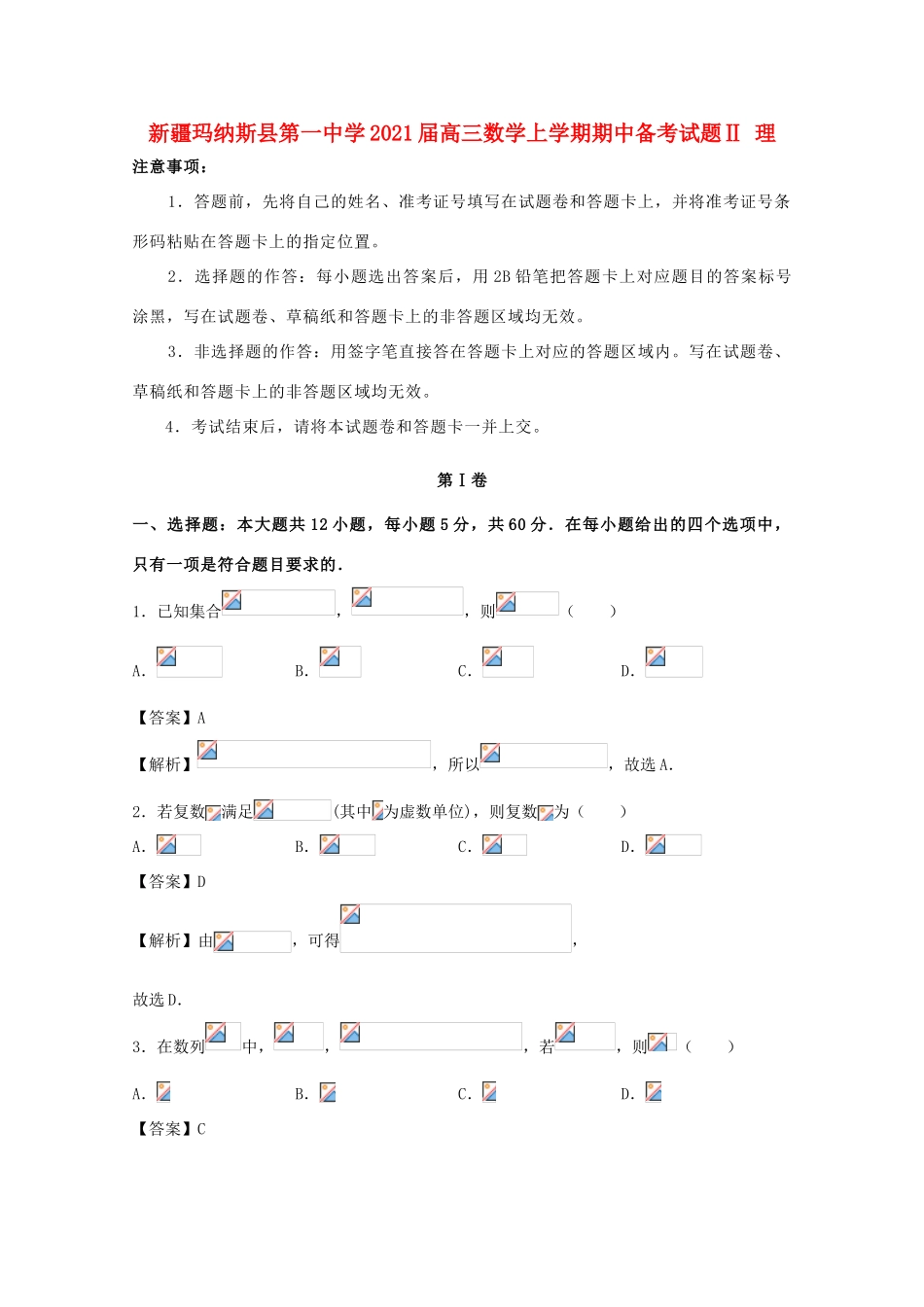 高三数学上学期期中备考试题Ⅱ 理-人教版高三全册数学试题_第1页