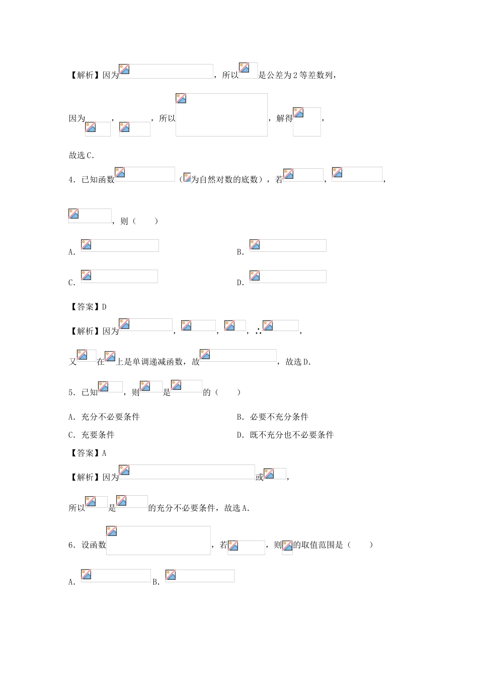 高三数学上学期期中备考试题Ⅱ 理-人教版高三全册数学试题_第2页