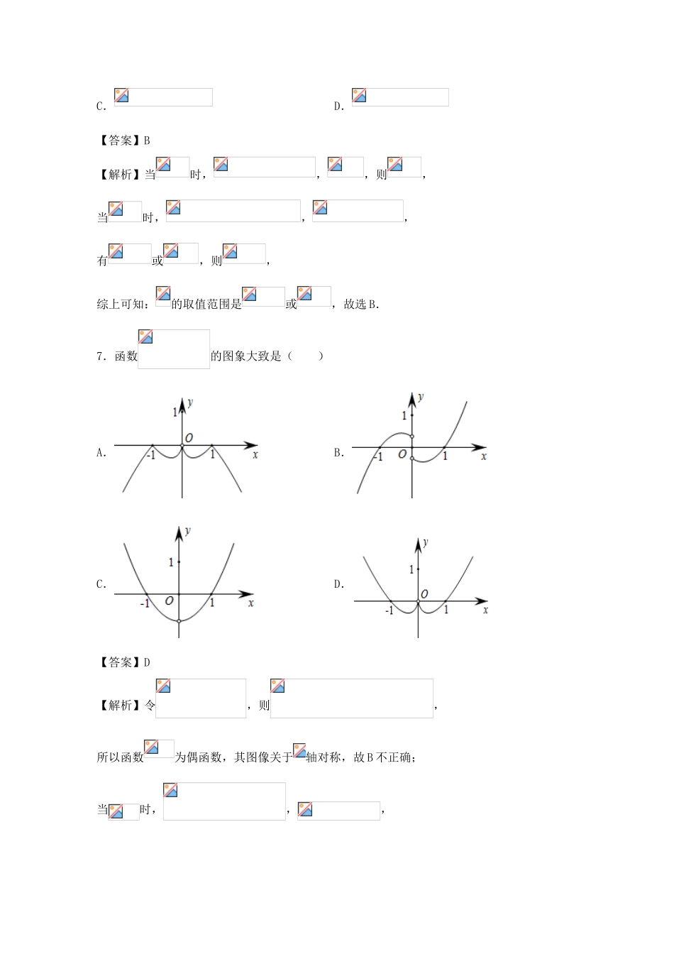 高三数学上学期期中备考试题Ⅱ 理-人教版高三全册数学试题_第3页