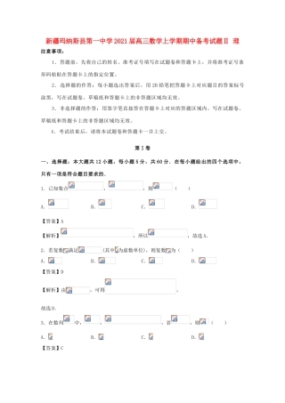 高三数学上学期期中备考试题Ⅱ 理-人教版高三全册数学试题