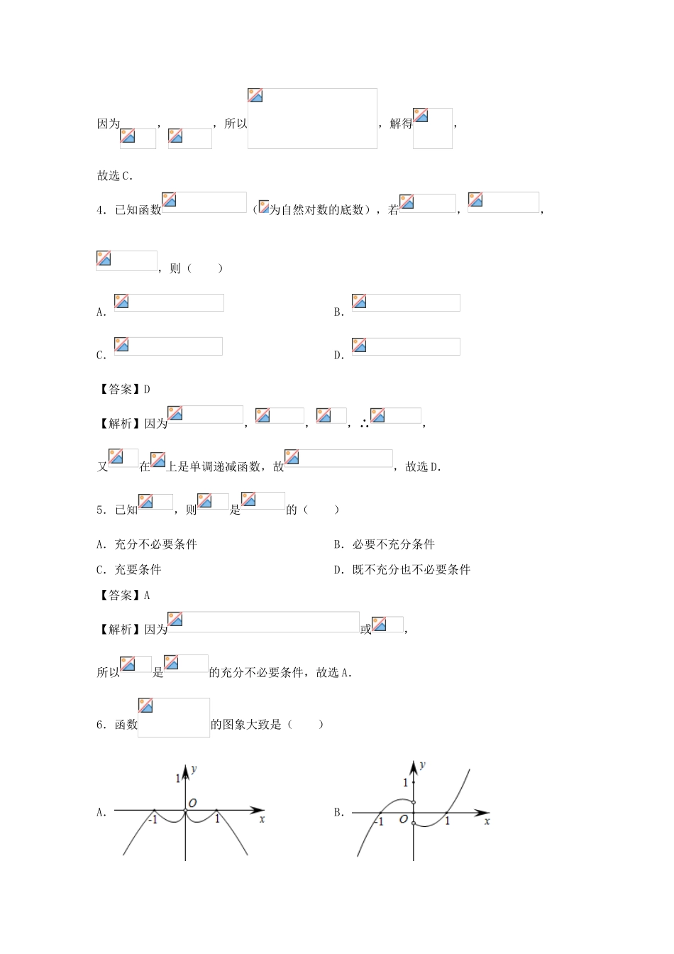 高三数学上学期期中备考试题Ⅱ 文-人教版高三全册数学试题_第2页