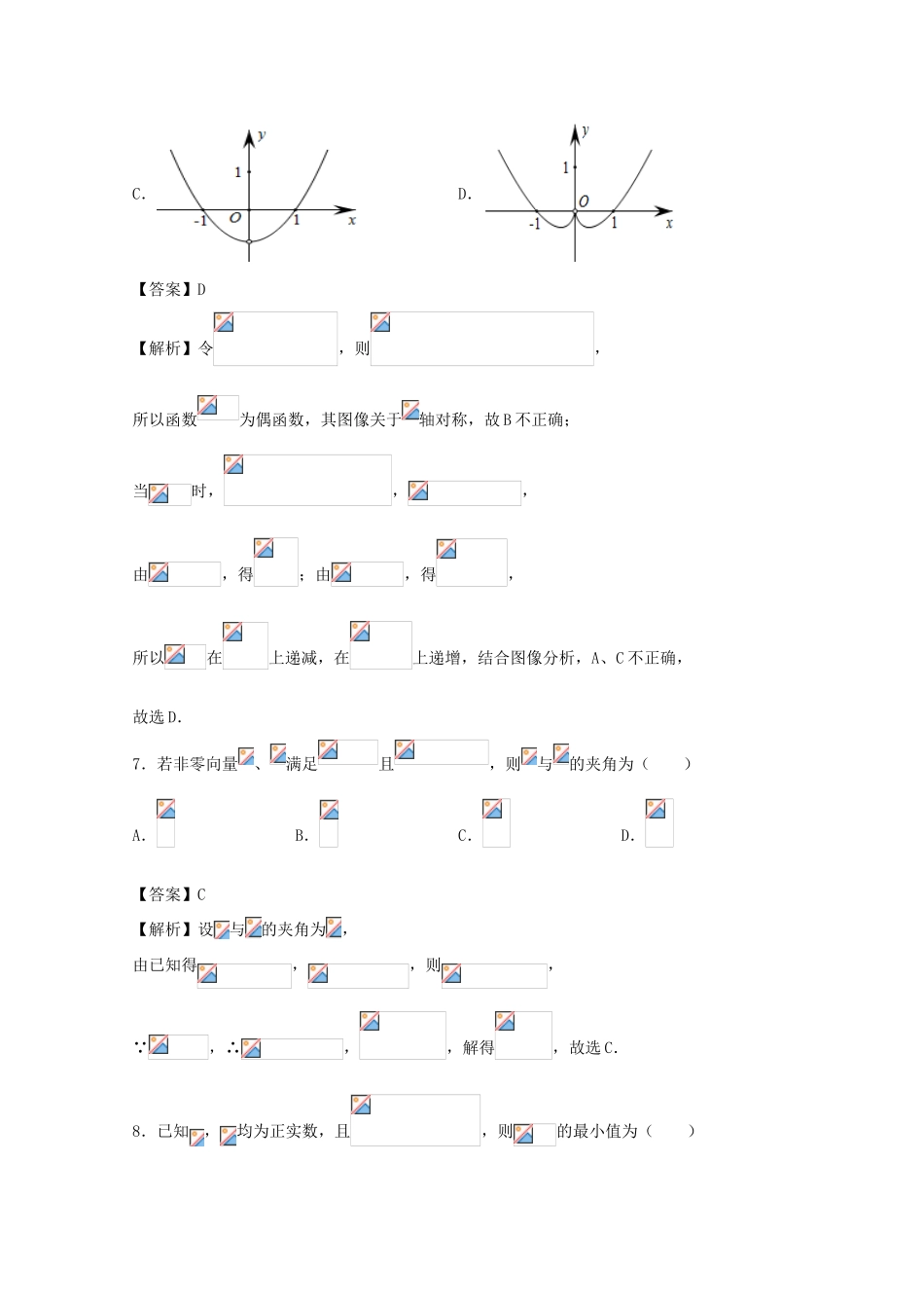 高三数学上学期期中备考试题Ⅱ 文-人教版高三全册数学试题_第3页