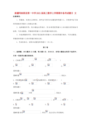 高三数学上学期期中备考试题Ⅱ 文-人教版高三全册数学试题