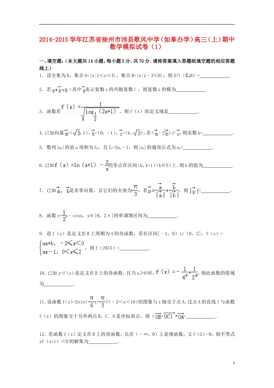 高三数学上学期期中模拟试卷（含解析）-人教版高三全册数学试题_第1页