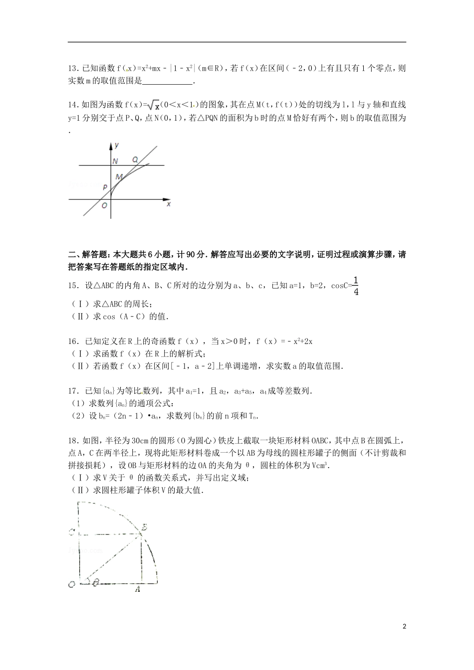 高三数学上学期期中模拟试卷（含解析）-人教版高三全册数学试题_第2页
