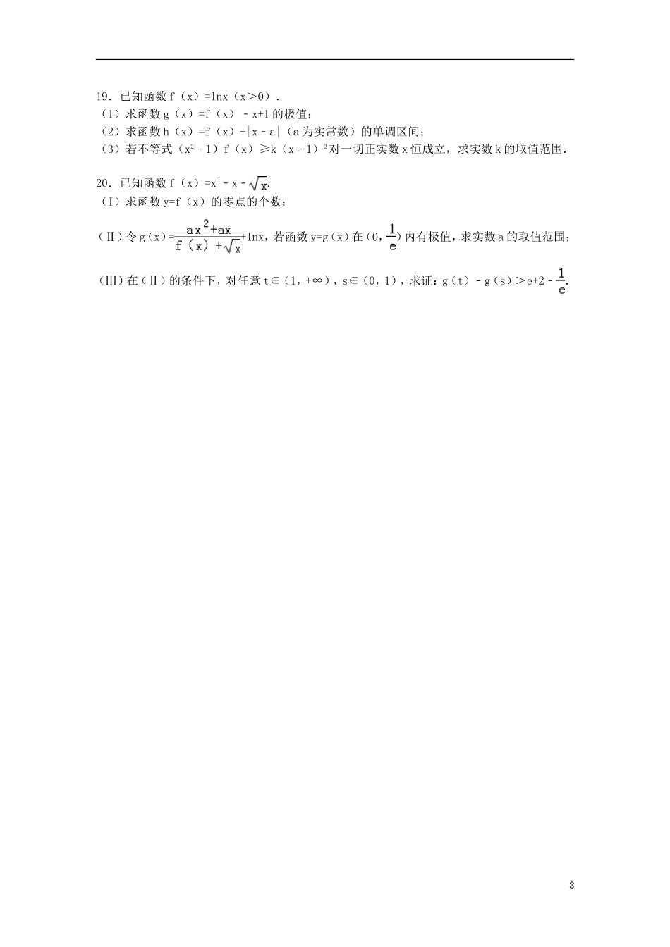 高三数学上学期期中模拟试卷（含解析）-人教版高三全册数学试题_第3页