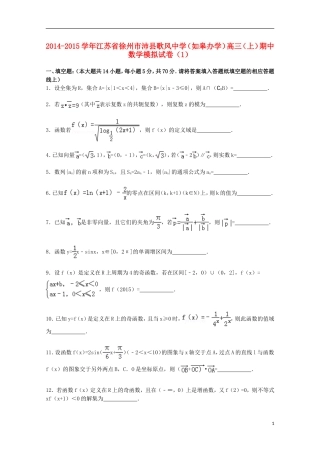高三数学上学期期中模拟试卷（含解析）-人教版高三全册数学试题