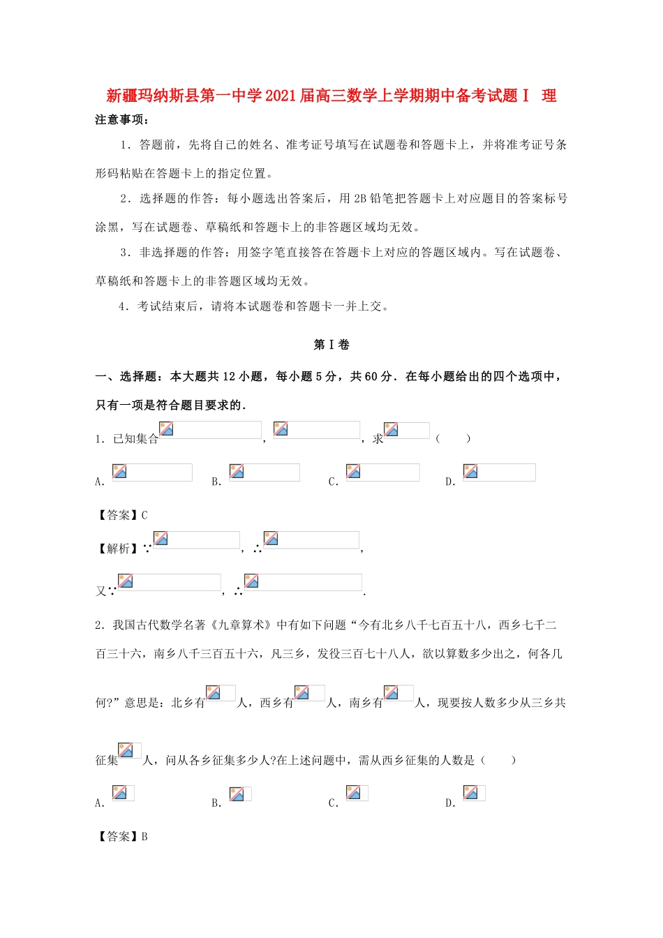 高三数学上学期期中备考试题Ⅰ 理-人教版高三全册数学试题_第1页