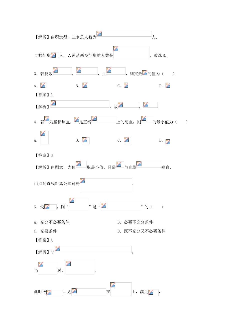 高三数学上学期期中备考试题Ⅰ 理-人教版高三全册数学试题_第2页